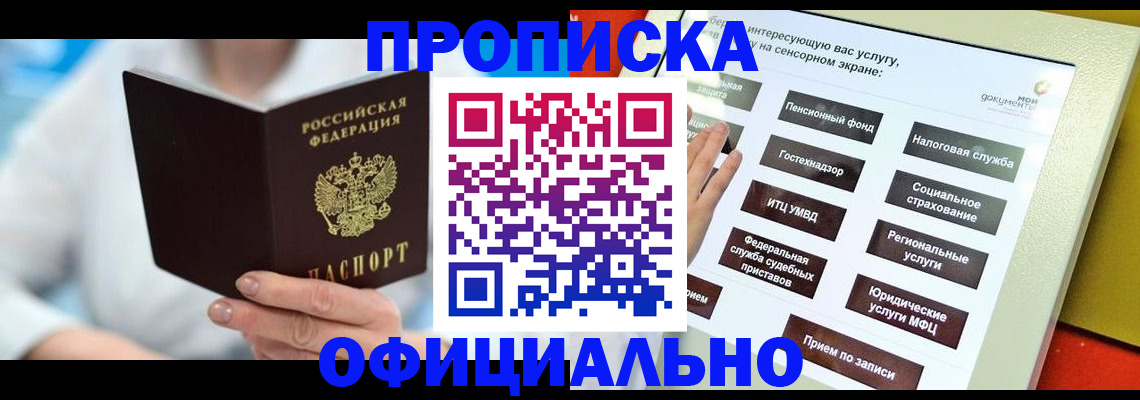 временная регистрация законно в Чистополье