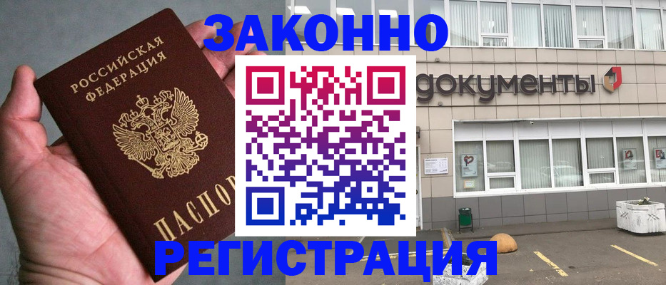 прописка штамп в Чистополье