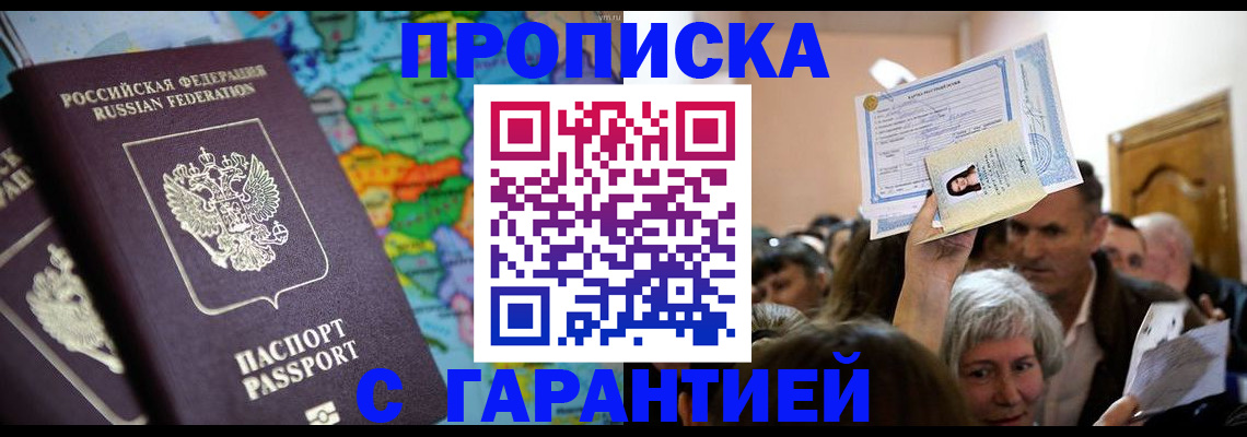 прописка законно в Чистополье